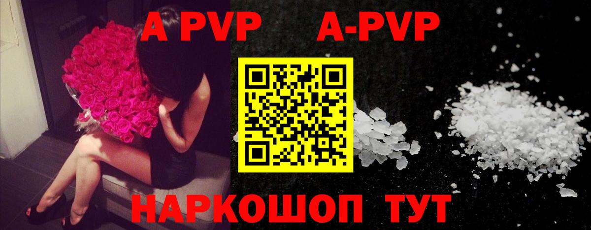 А ПВП кристаллы  APVP мука  Вход с VPN  Мценск  Альфа ПВП кристаллы 