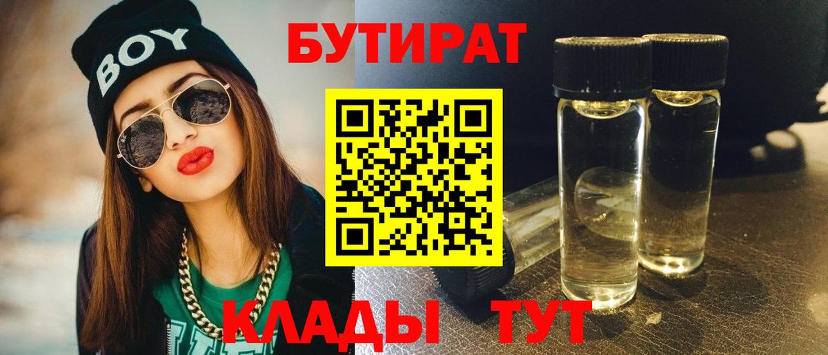 БУТИРАТ 1.4BDO  Бутират  Мценск  Вход с VPN 