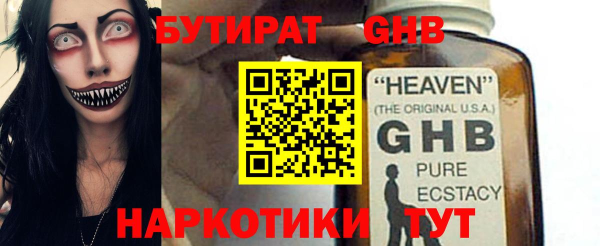 Бутират жидкий экстази Мценск