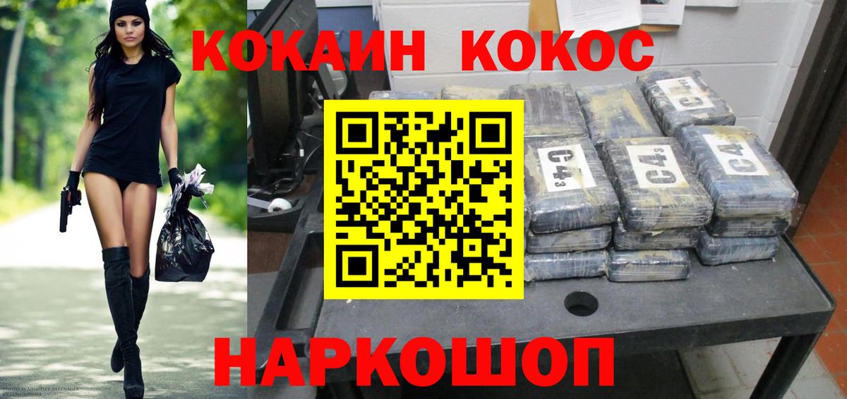 Кокаин Columbia  Вход с VPN  Кокаин  Мценск  КОКАИН VHQ 