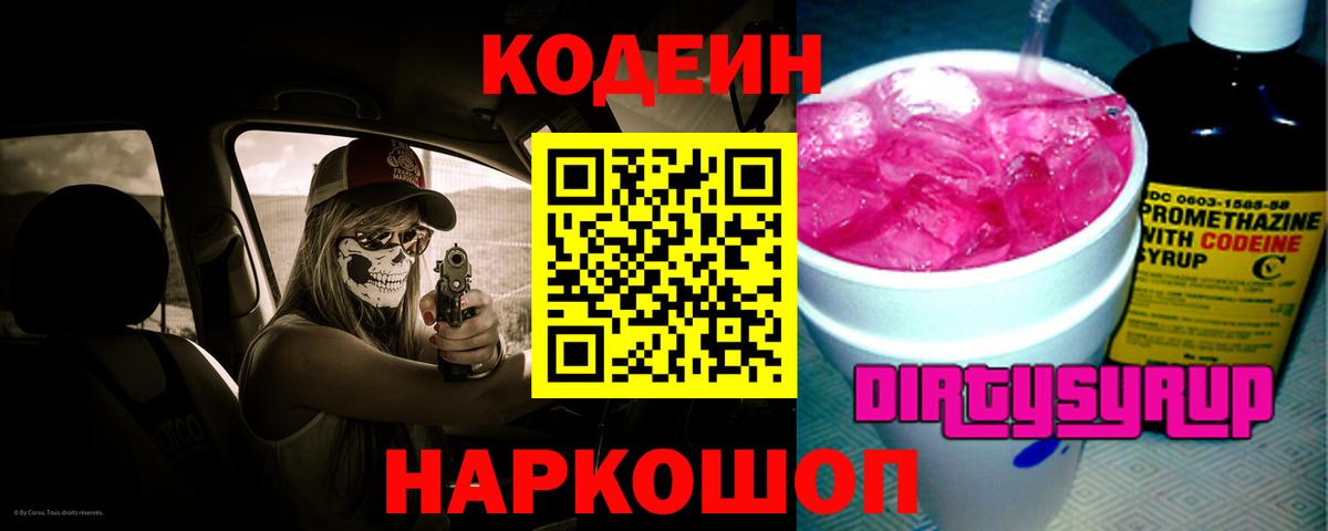Codein Purple Drank Мценск