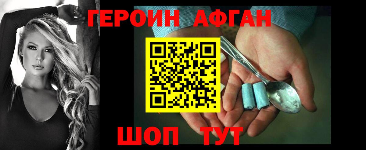 Героин хмурый Мценск