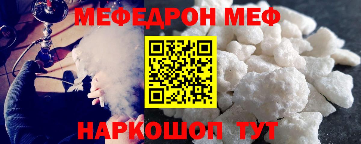 Меф мяу мяу мука Мценск