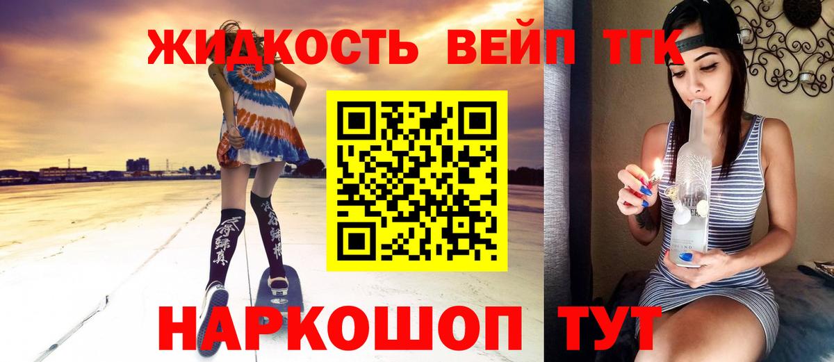 ТГК вейп Мценск